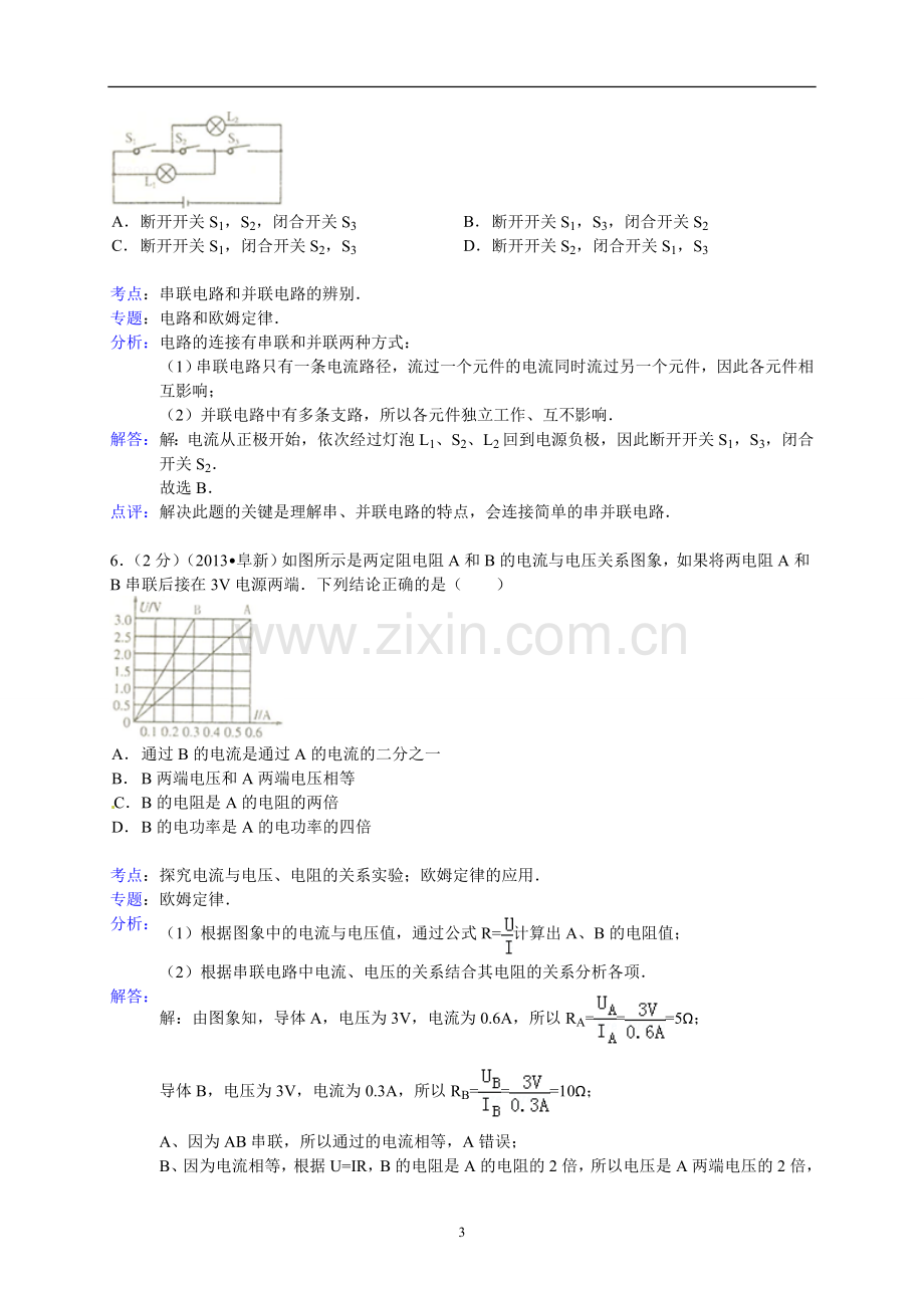 辽宁省阜新市2013年中考物理试卷（含答案）.doc_第3页