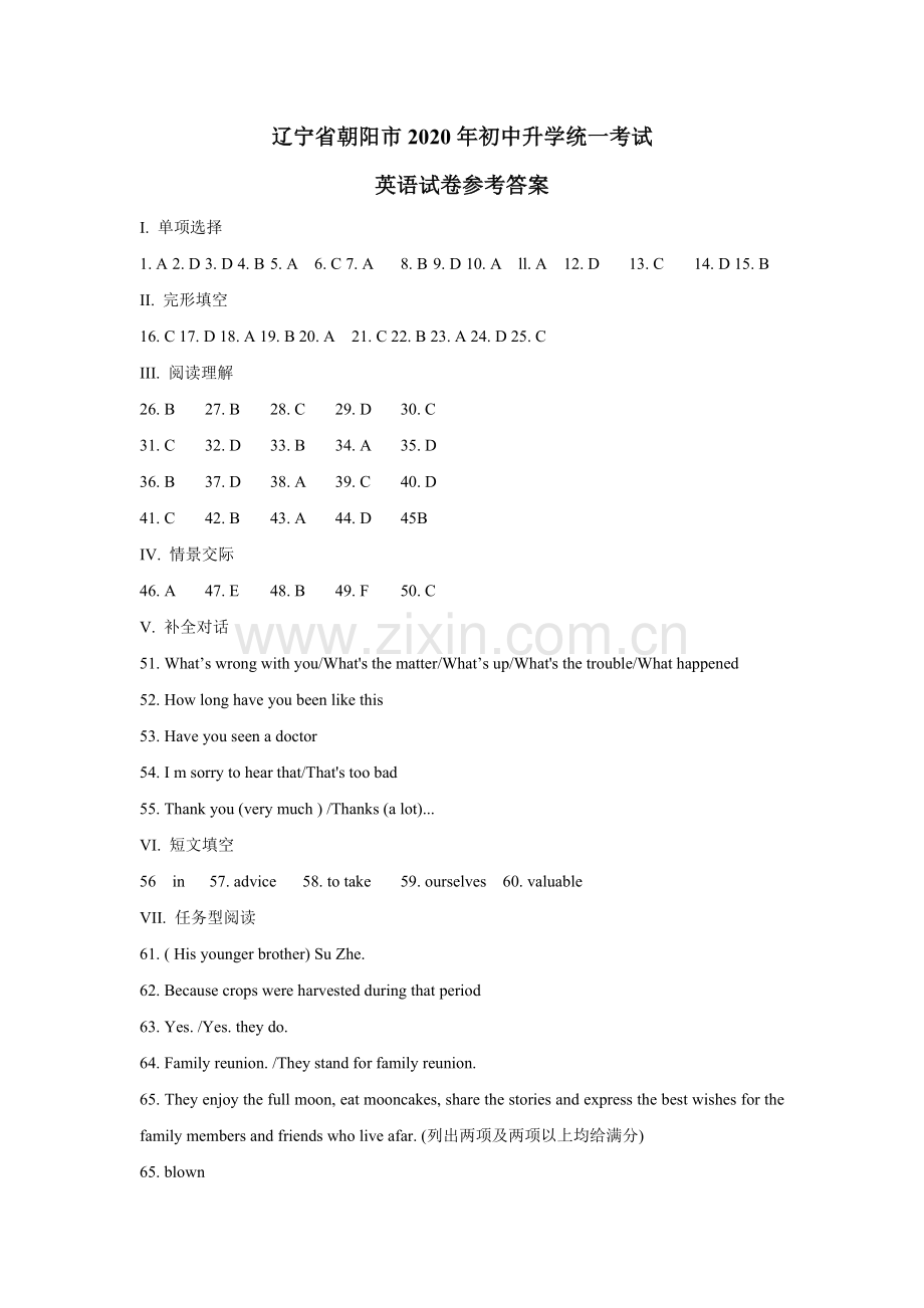 2020年辽宁省朝阳市中考英语试卷（解析）.doc_第1页