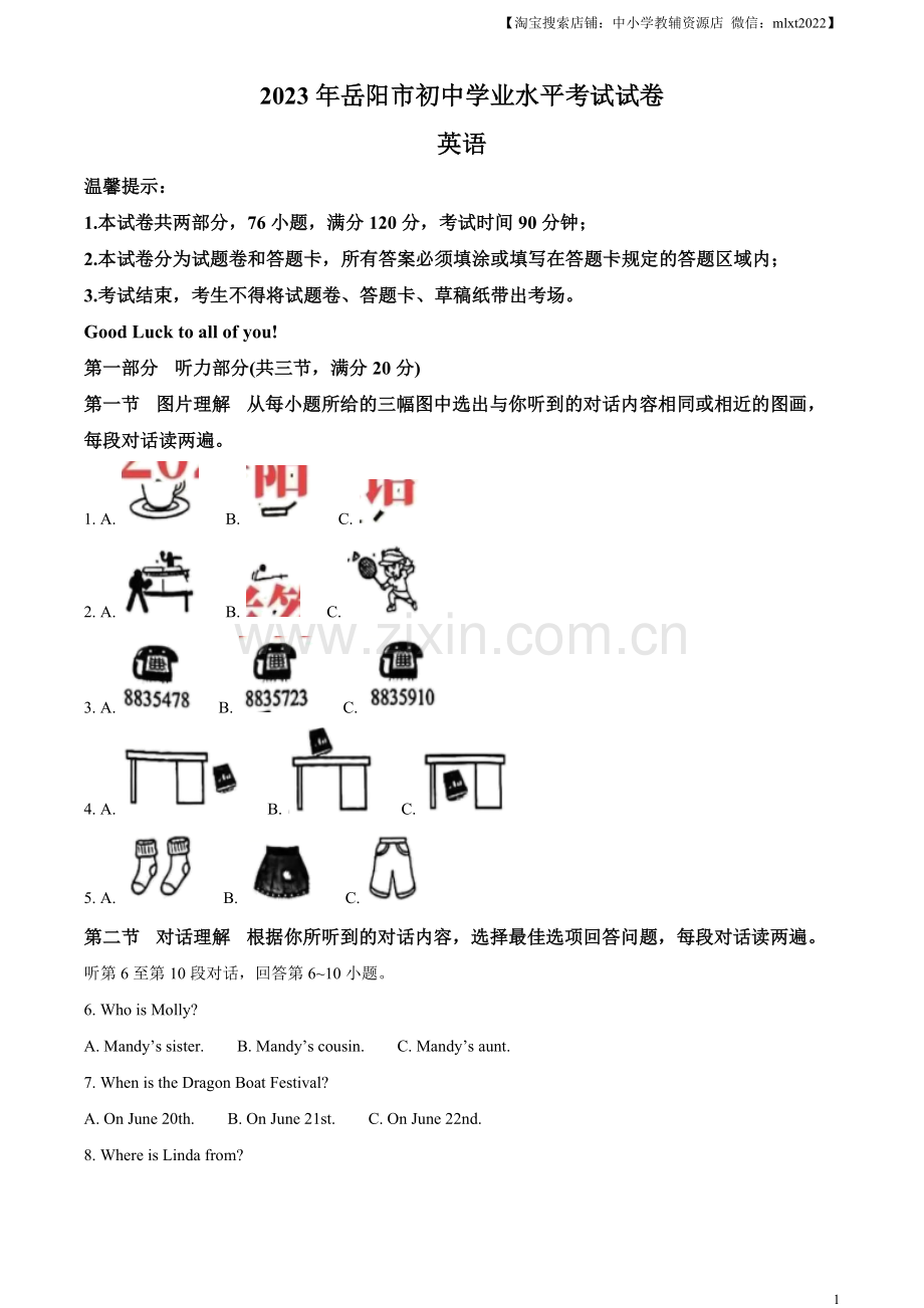 2023年湖南省岳阳市中考英语真题（原卷版）.docx_第1页