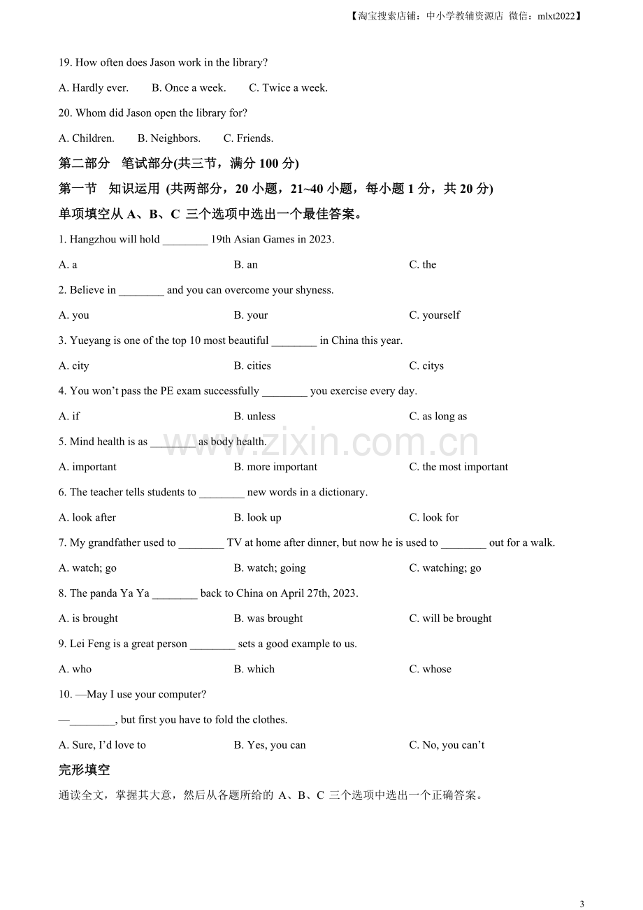 2023年湖南省岳阳市中考英语真题（原卷版）.docx_第3页