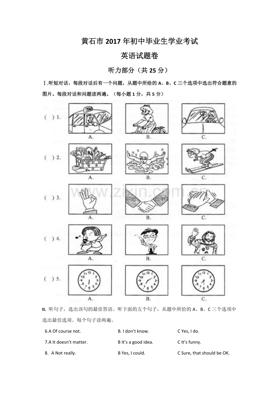 2017年湖北省黄石市中考英语试题及解析.doc_第1页