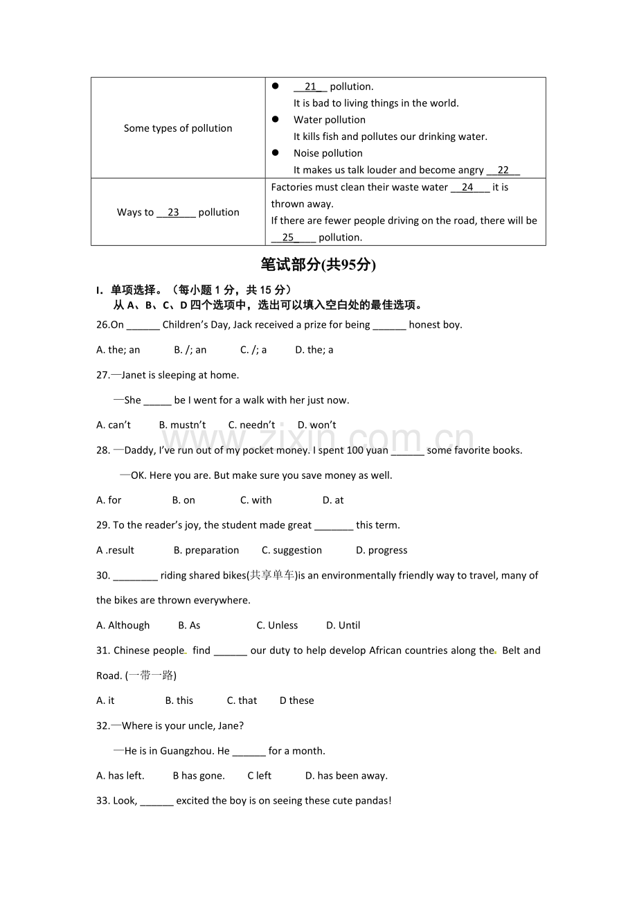 2017年湖北省黄石市中考英语试题及解析.doc_第3页