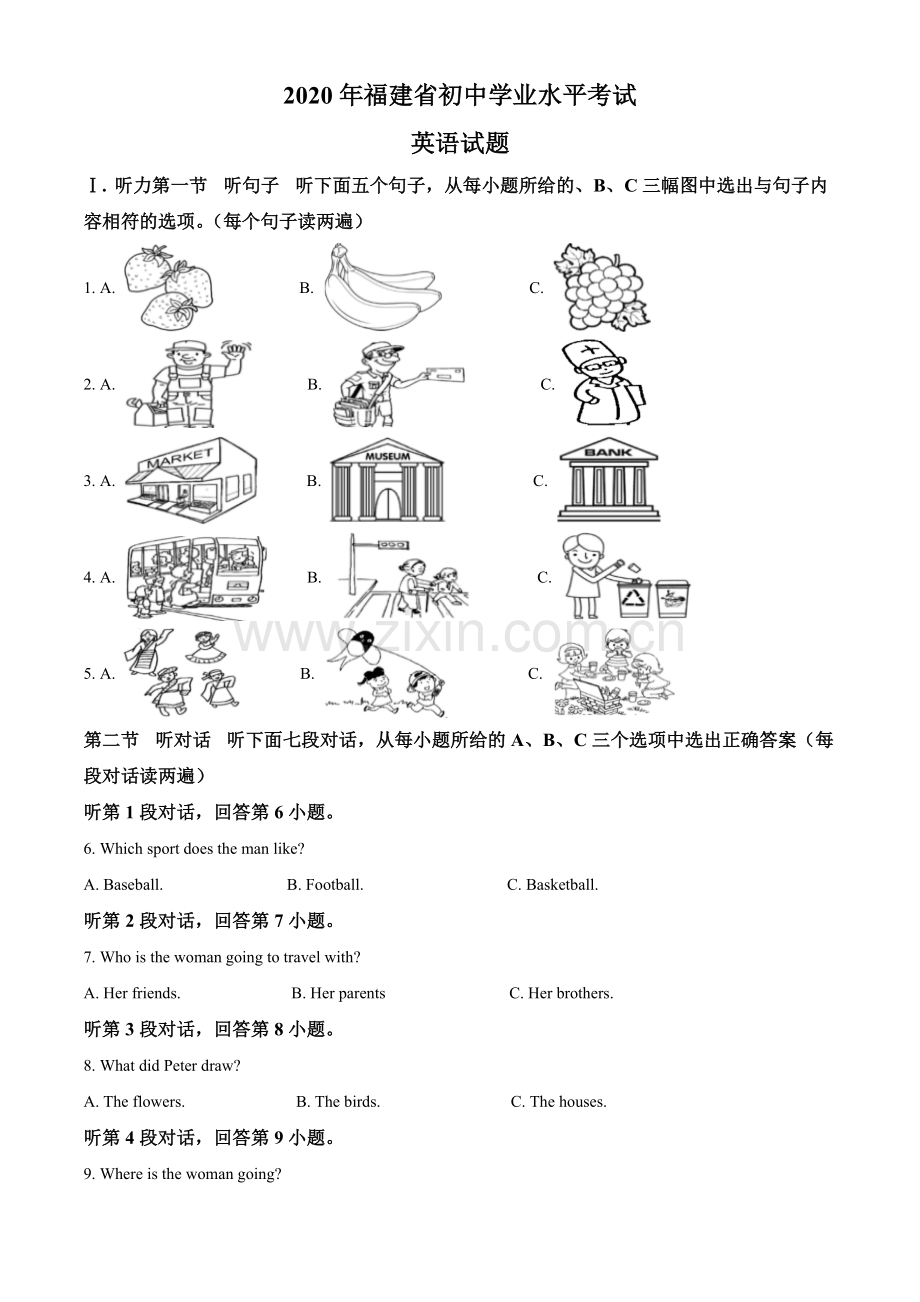 福建省2020年中考英语试题（解析版）.doc_第1页