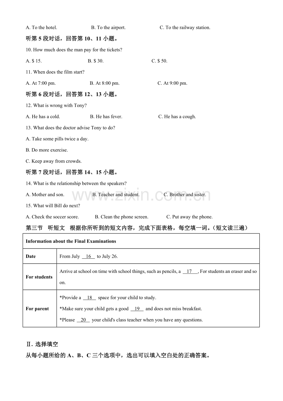 福建省2020年中考英语试题（解析版）.doc_第2页