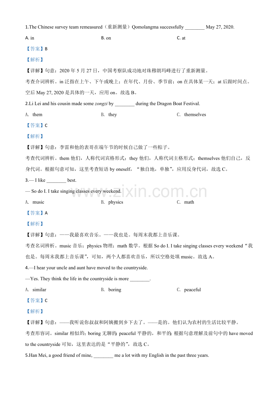 福建省2020年中考英语试题（解析版）.doc_第3页