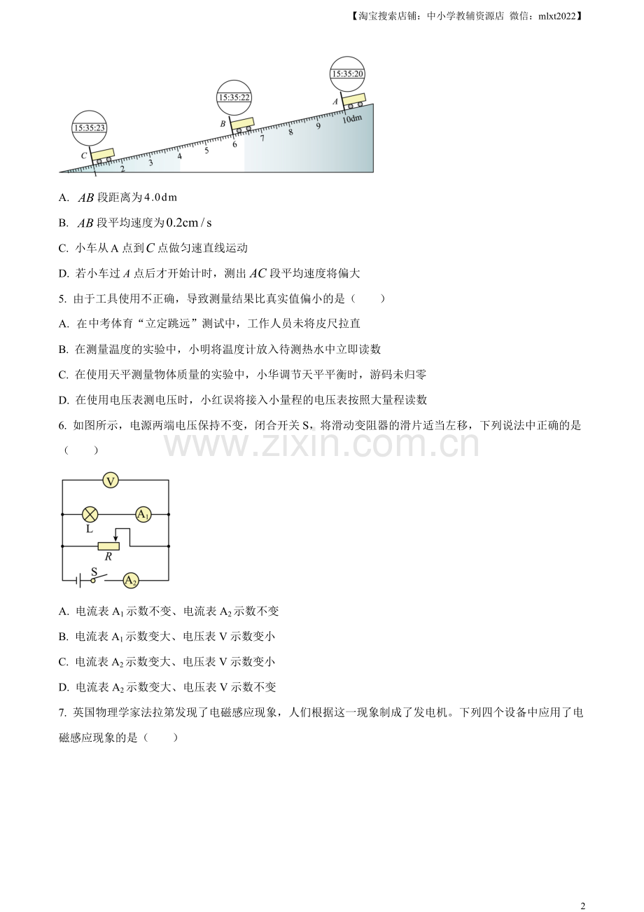 2023年四川省眉山市中考理综物理试题（原卷版）.docx_第2页