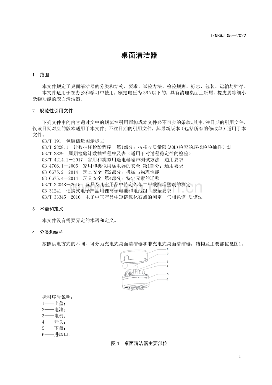 T_NBWJ 05-2022 桌面清洁器.pdf_第3页