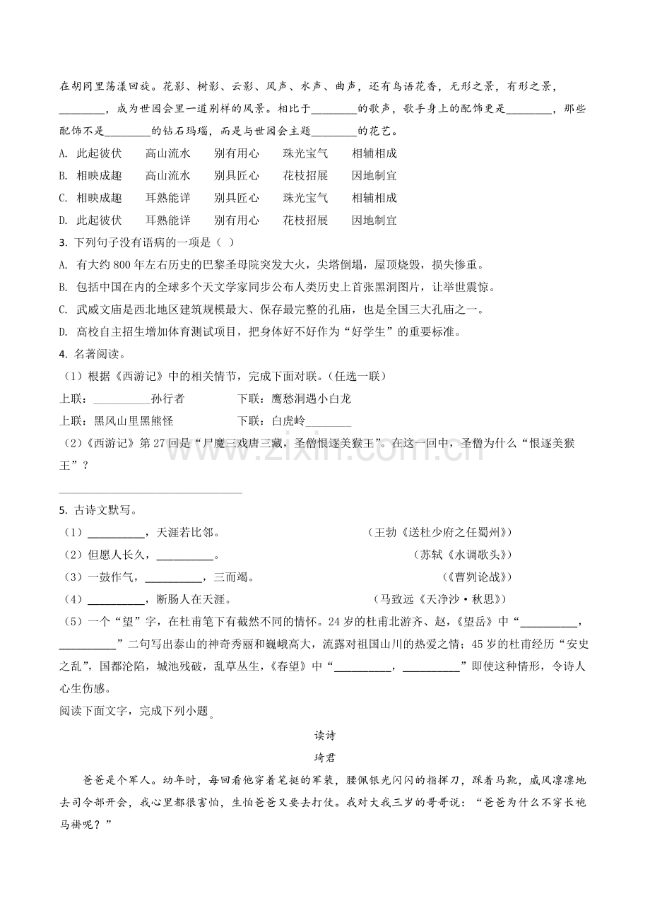 2019年甘肃省武威、白银、定西、平凉、酒泉、临夏州、张掖、陇南中考语文试题（原卷版）.docx_第2页