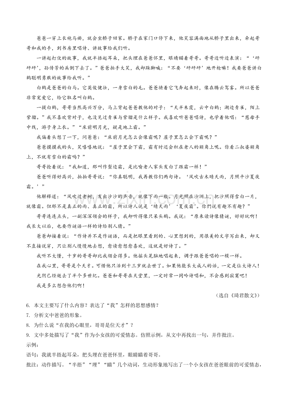 2019年甘肃省武威、白银、定西、平凉、酒泉、临夏州、张掖、陇南中考语文试题（原卷版）.docx_第3页