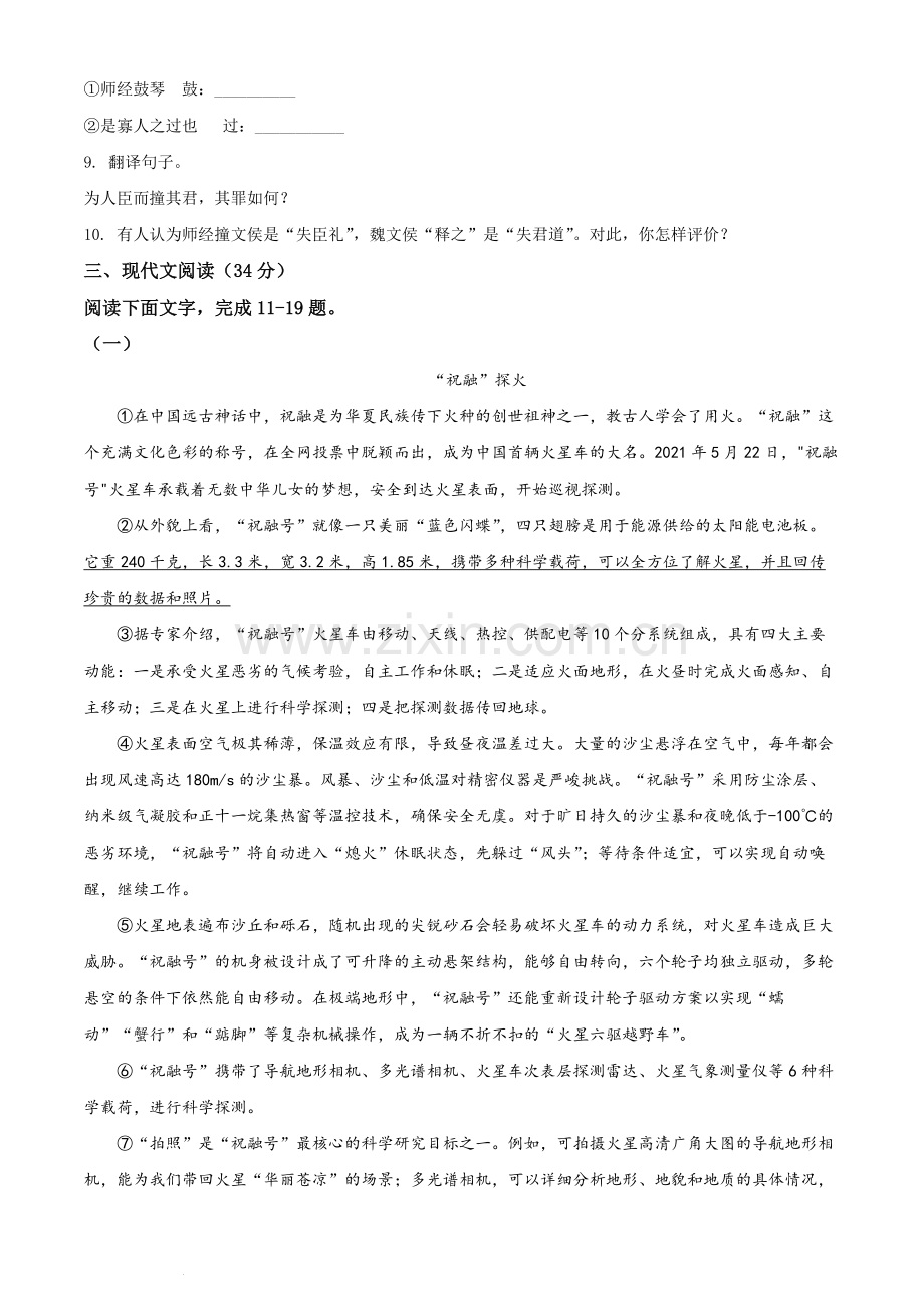 山东省聊城市2021年中考语文试题（原卷版）.docx_第3页