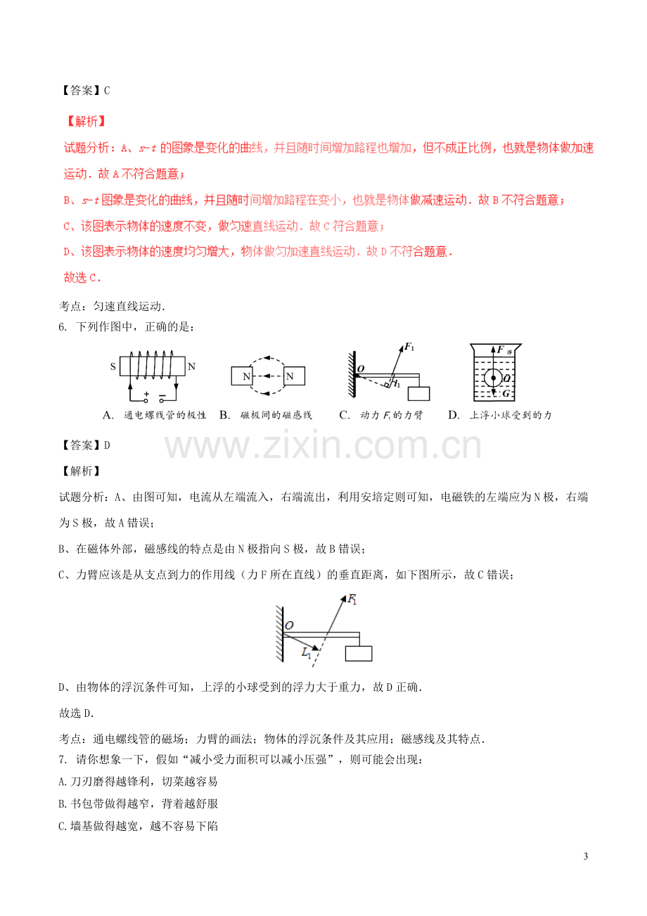 山东省青岛市2017年中考物理真题试题（含解析）.DOC_第3页