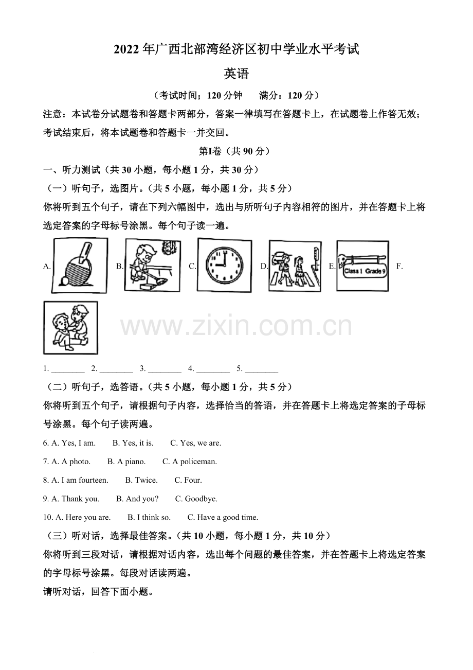 2022年广西北部湾经济区中考英语真题（原卷版）.docx_第1页