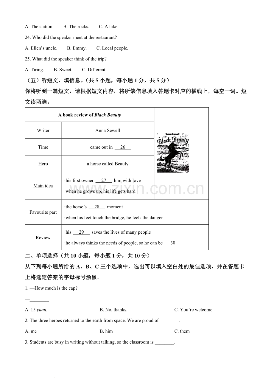 2022年广西北部湾经济区中考英语真题（原卷版）.docx_第3页