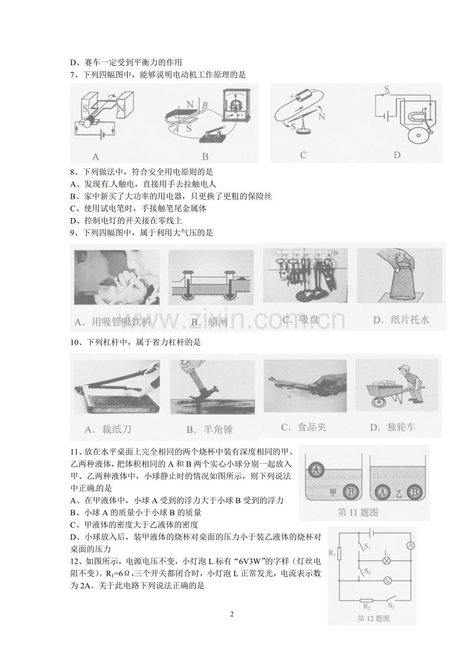 2013年辽宁省铁岭市中考物理试卷（含答案）.doc_第2页