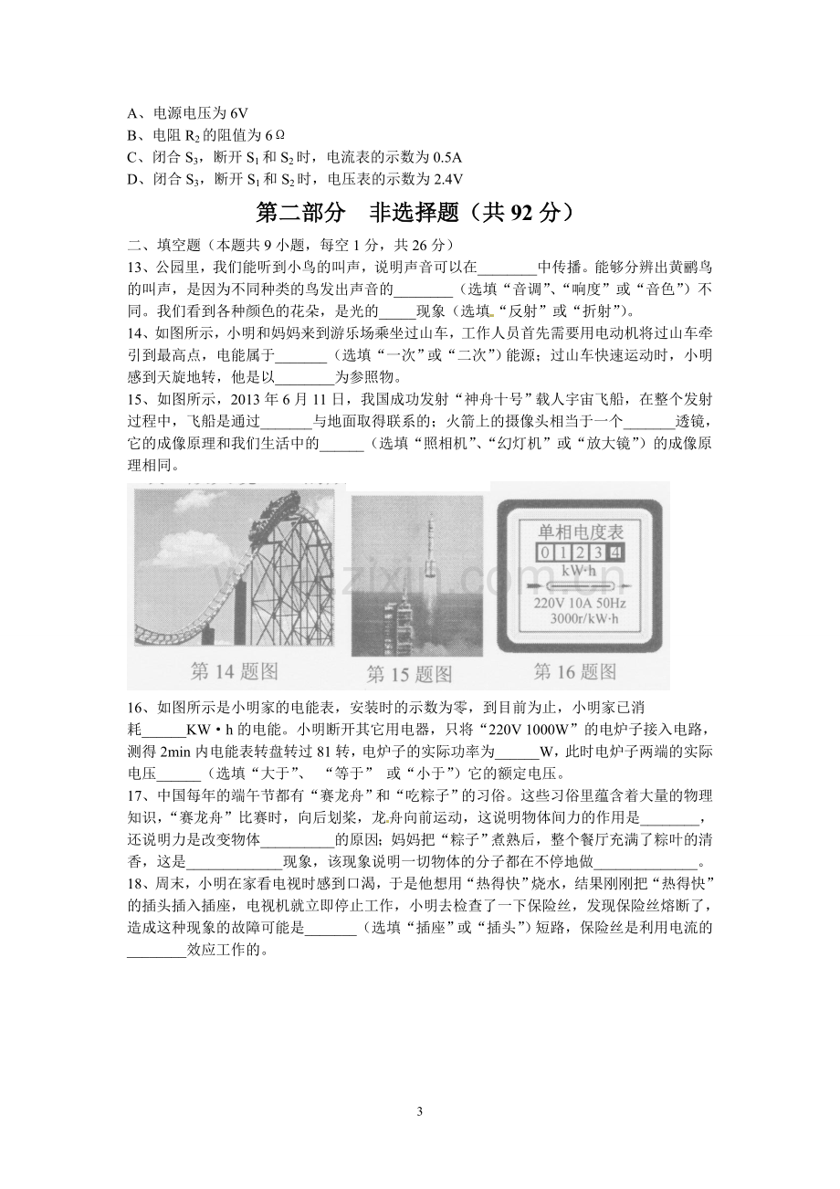 2013年辽宁省铁岭市中考物理试卷（含答案）.doc_第3页