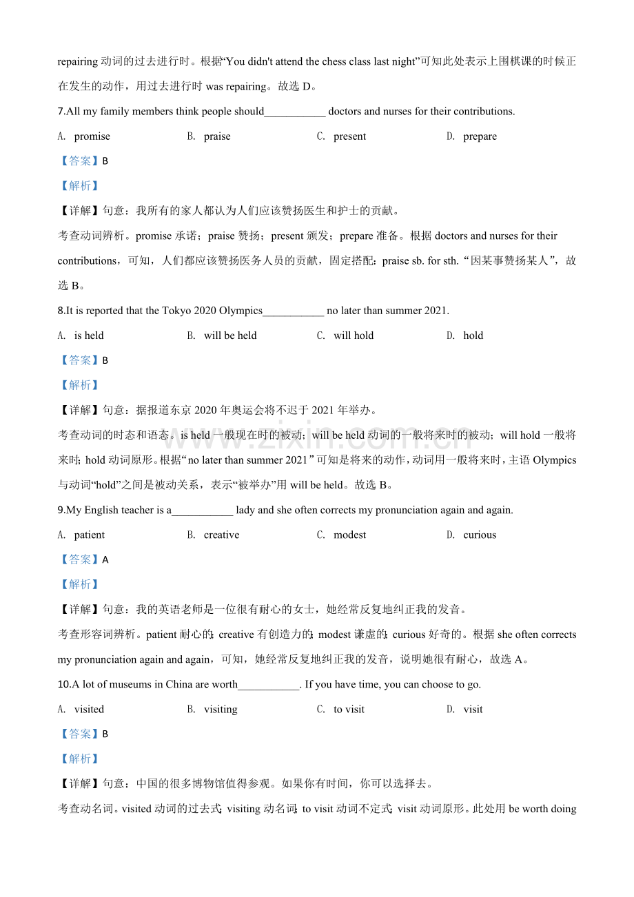 江苏省镇江市2020年中考英语试题（解析版）.doc_第3页