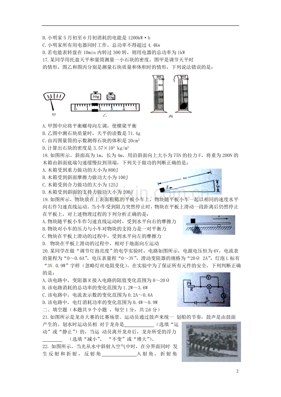 四川省泸州市2015年中考物理真题试题（无答案）.doc_第2页