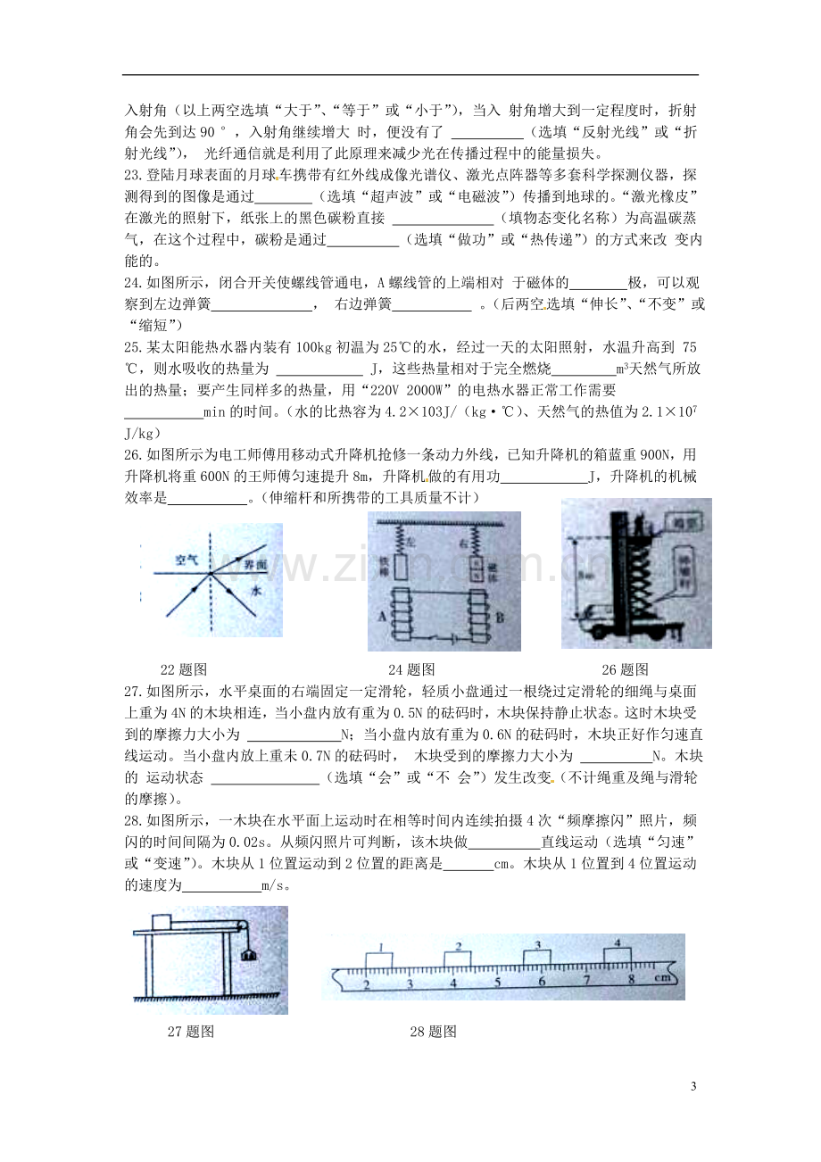 四川省泸州市2015年中考物理真题试题（无答案）.doc_第3页