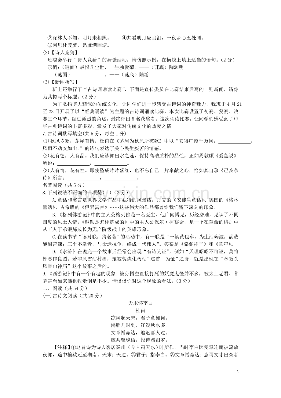 湖南省长沙市2018年中考语文真题试题（含答案）.doc_第2页