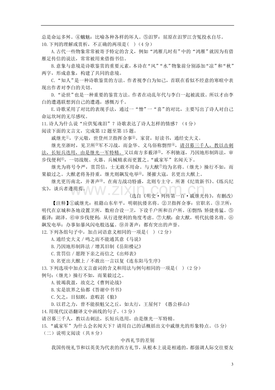 湖南省长沙市2018年中考语文真题试题（含答案）.doc_第3页