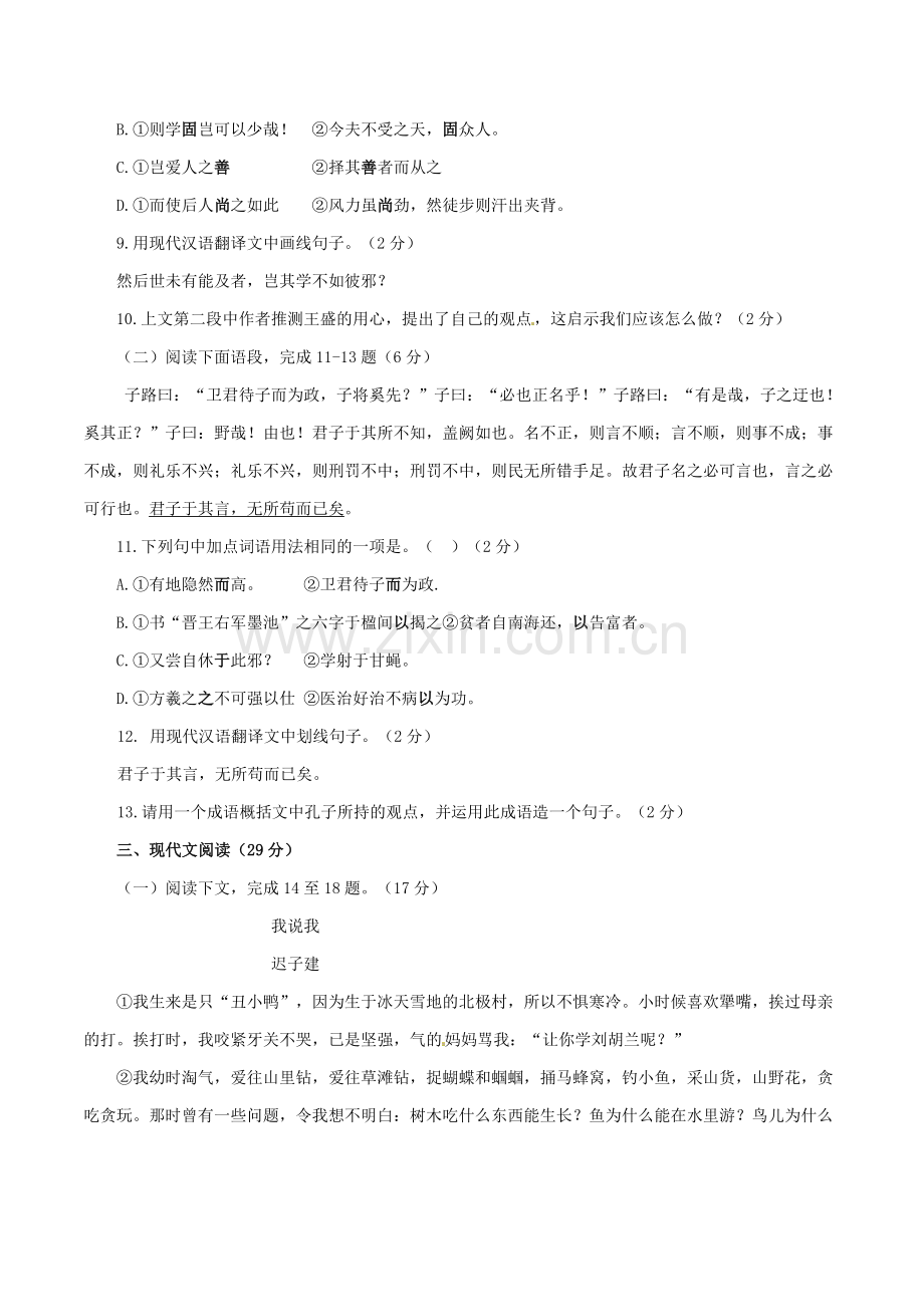 2017年威海市中考语文试卷及答案.doc_第3页