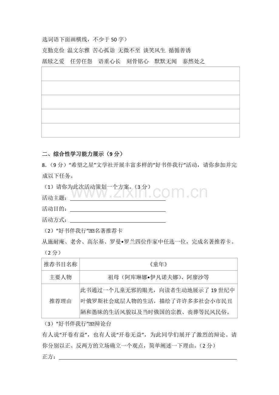 2016年青海省中考语文试卷（省卷）（含解析版）.pdf_第3页