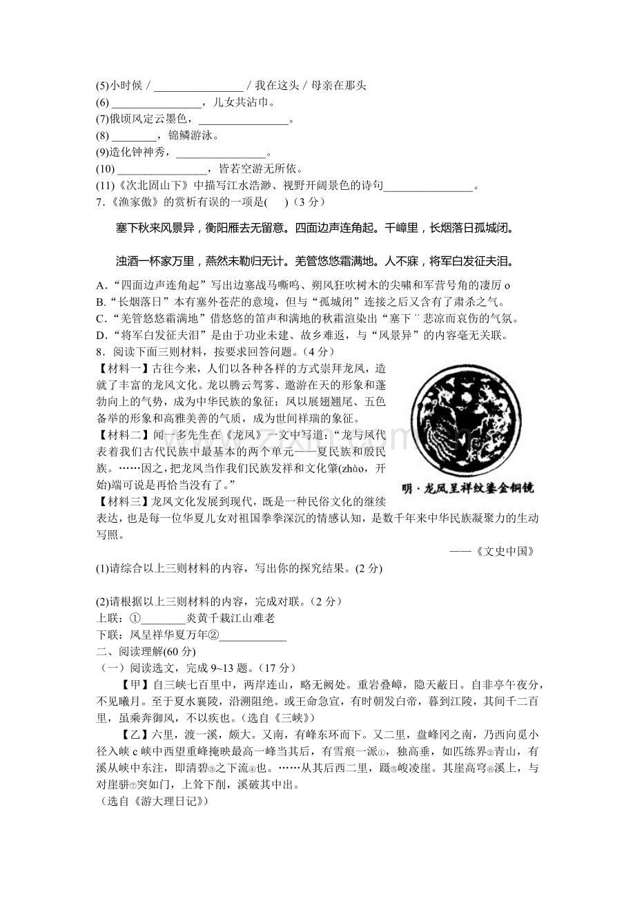 2012年辽宁省沈阳市中考语文试题及答案.docx_第2页