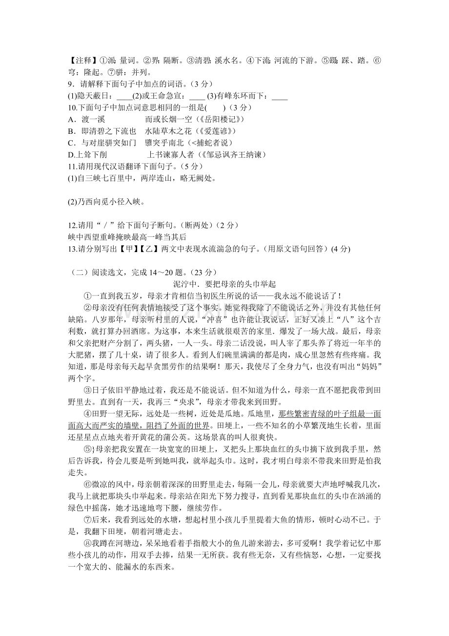 2012年辽宁省沈阳市中考语文试题及答案.docx_第3页