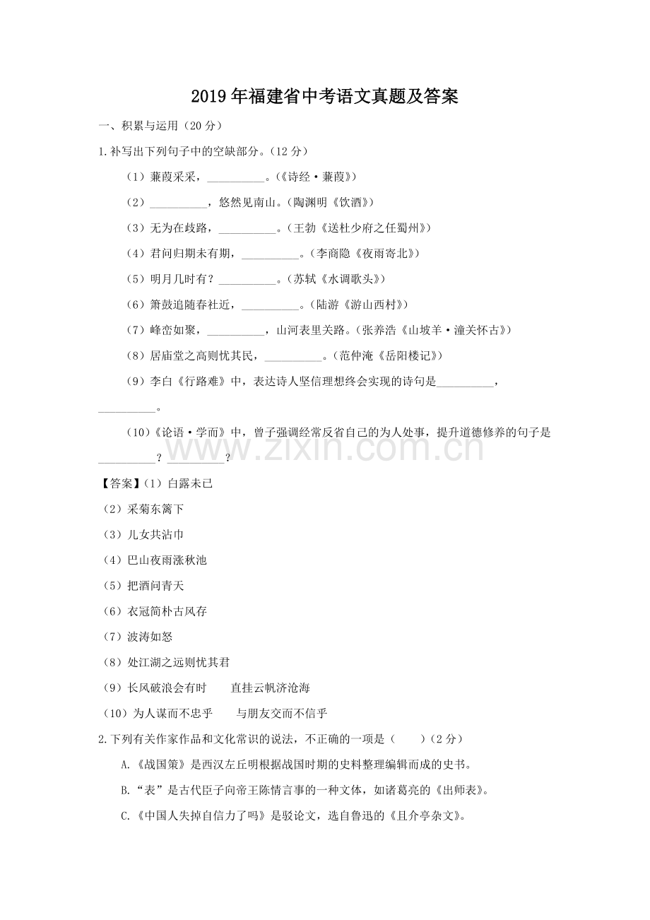 2019年福建省中考语文真题及答案.doc_第1页