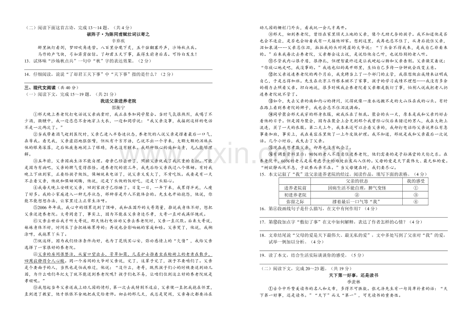 2012年新疆自治区及兵团中考语文试卷及答案.doc_第2页