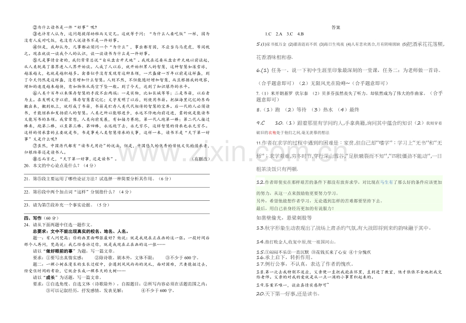 2012年新疆自治区及兵团中考语文试卷及答案.doc_第3页