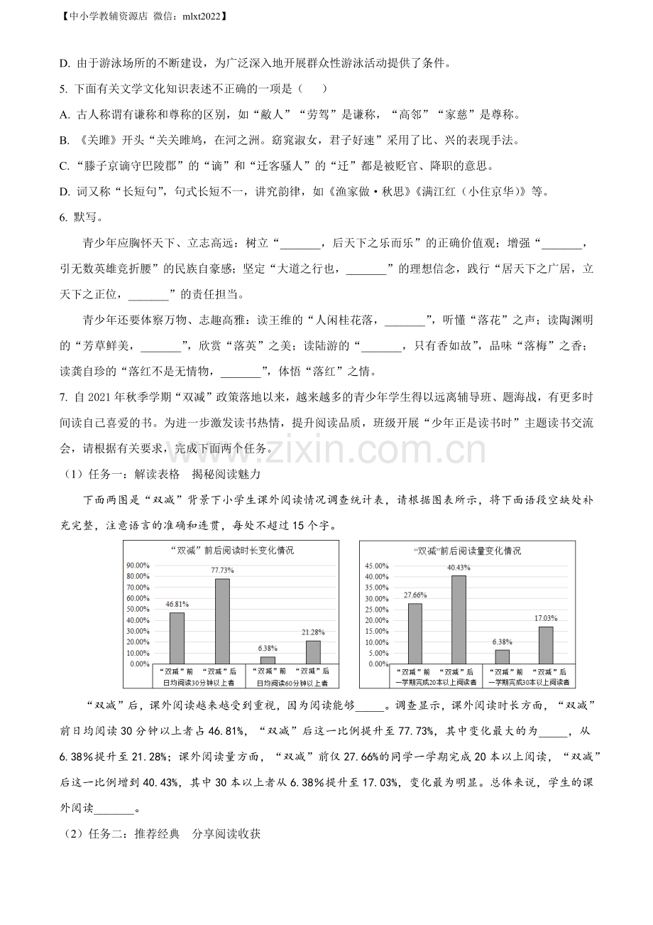 2022年山东省枣庄市中考语文真题（原卷版）.docx_第2页