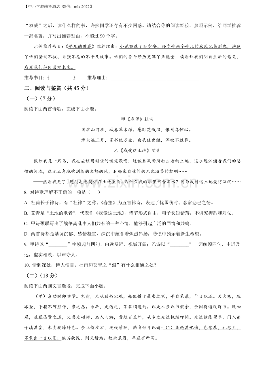 2022年山东省枣庄市中考语文真题（原卷版）.docx_第3页