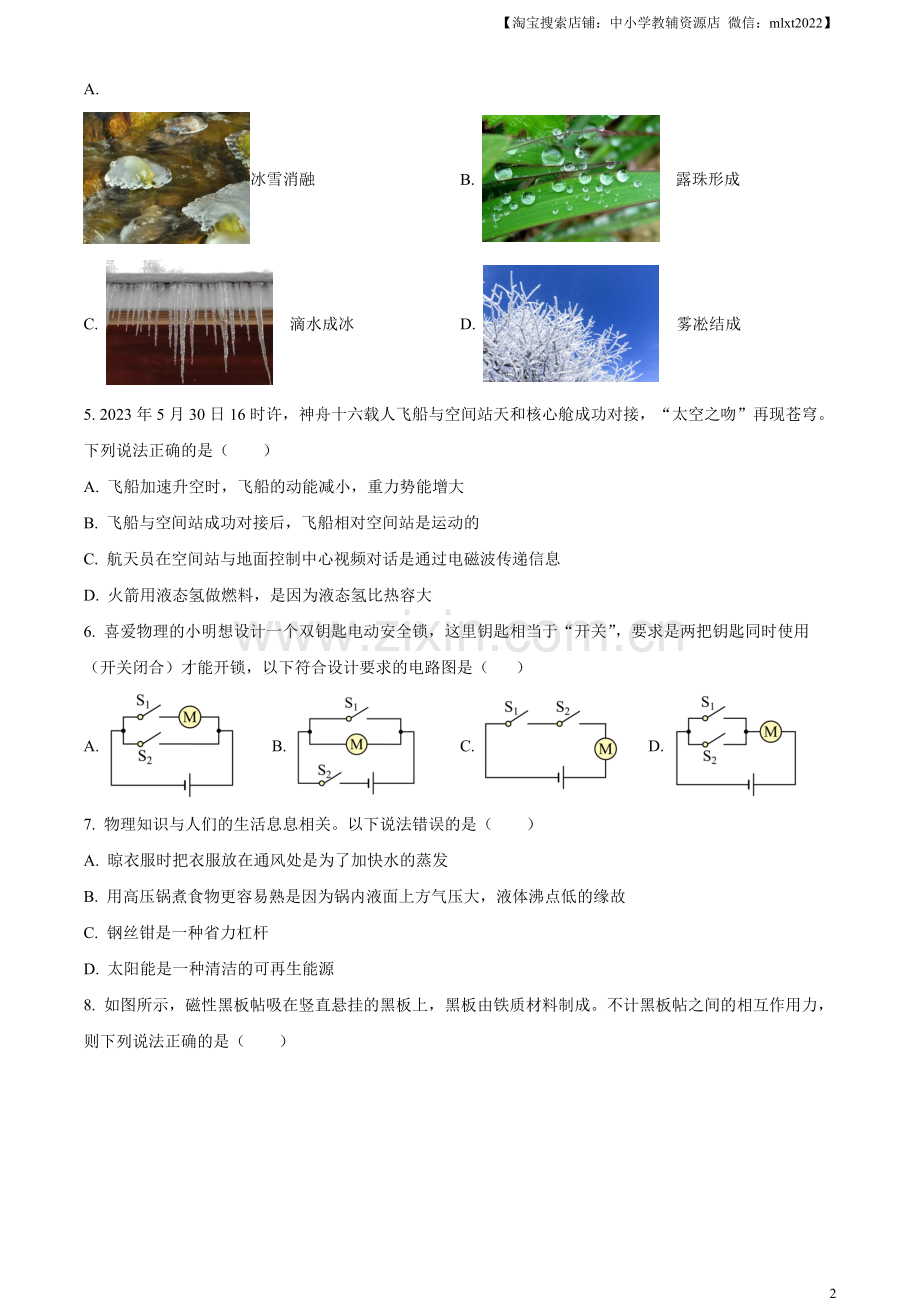 2023年湖南省衡阳市中考物理试题（原卷版）.docx_第2页