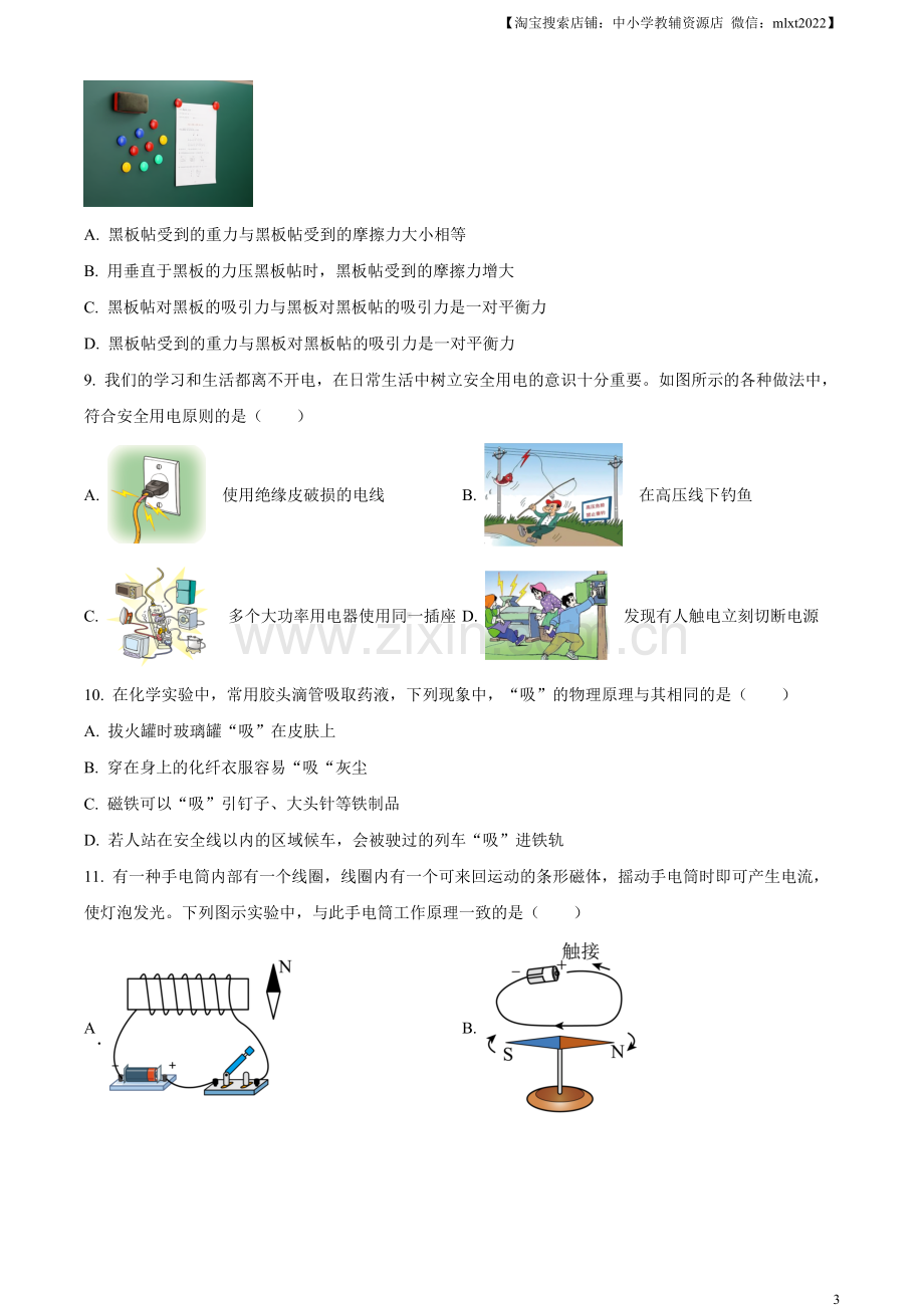 2023年湖南省衡阳市中考物理试题（原卷版）.docx_第3页