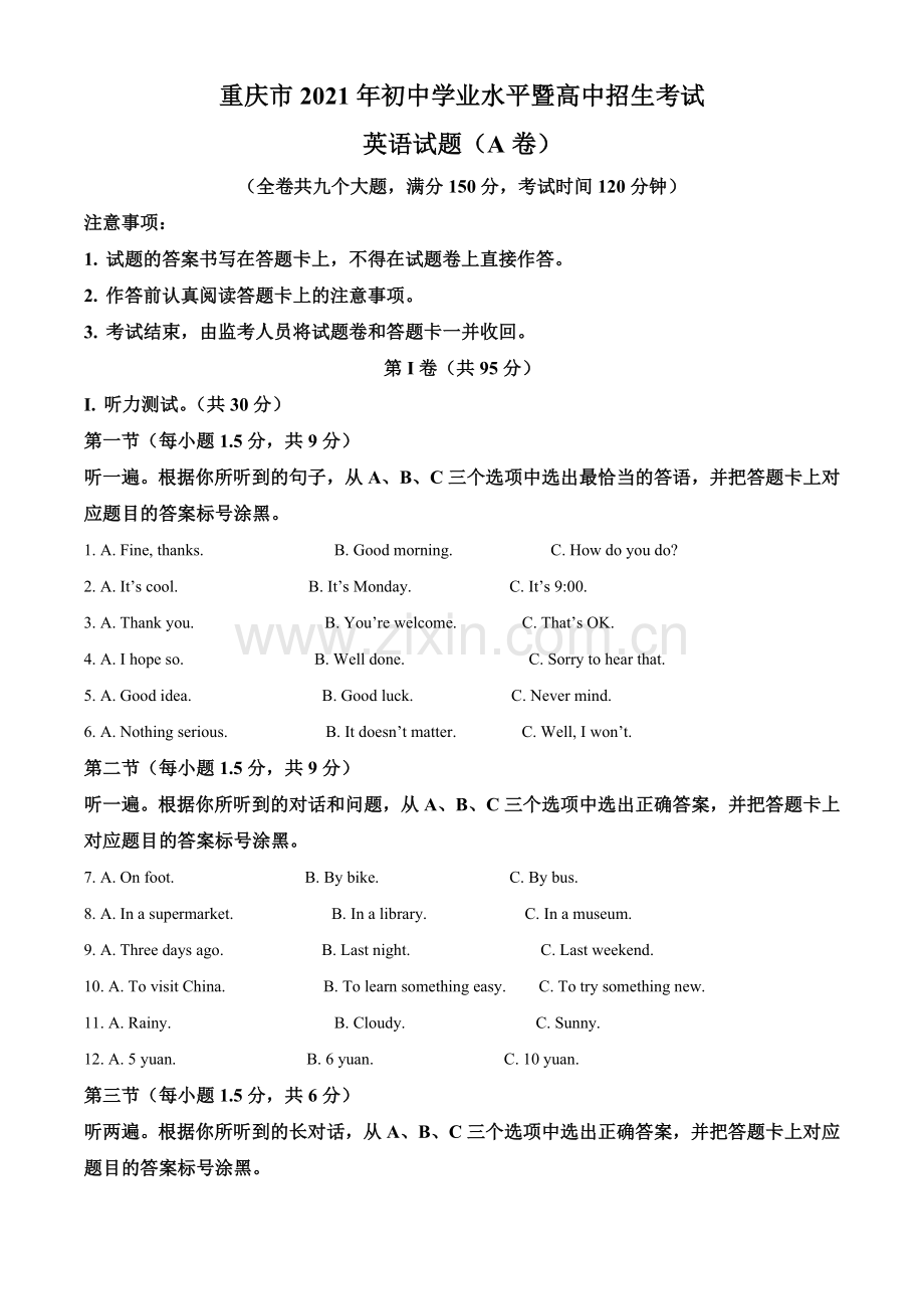 重庆市2021年中考英语试题（A卷）（原卷版）.doc_第1页