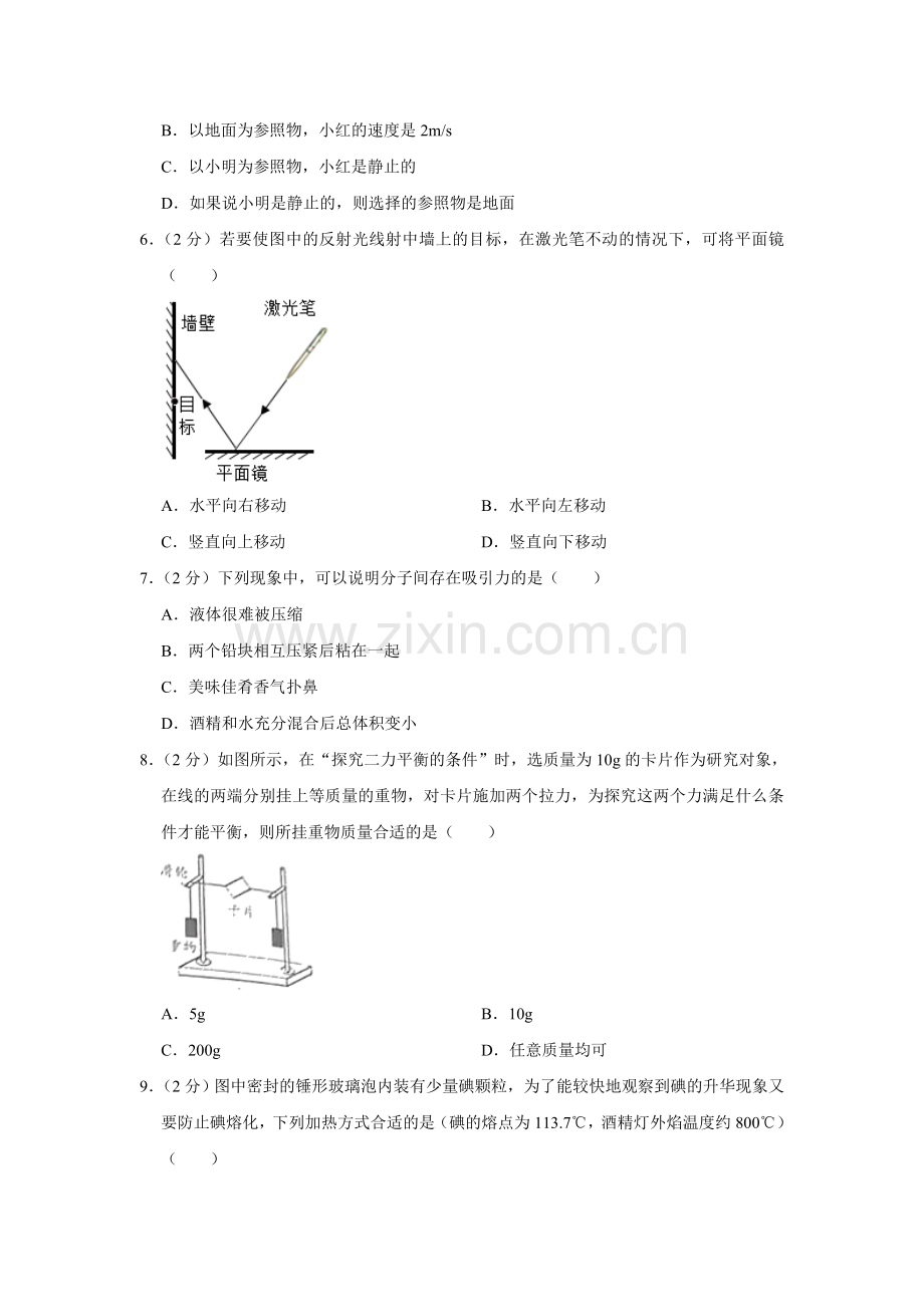 2019年无锡市中考物理试题及答案.doc_第2页