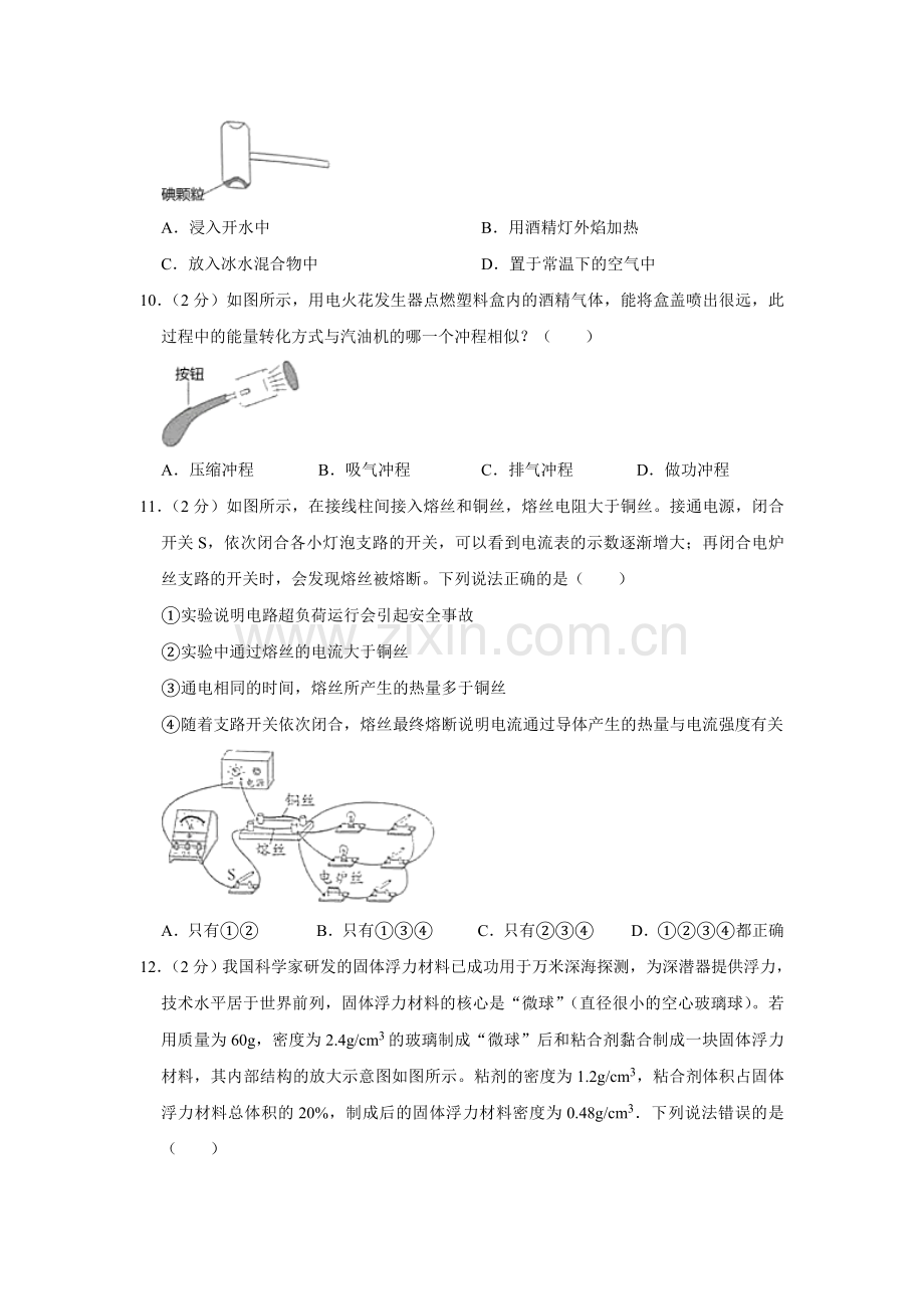 2019年无锡市中考物理试题及答案.doc_第3页