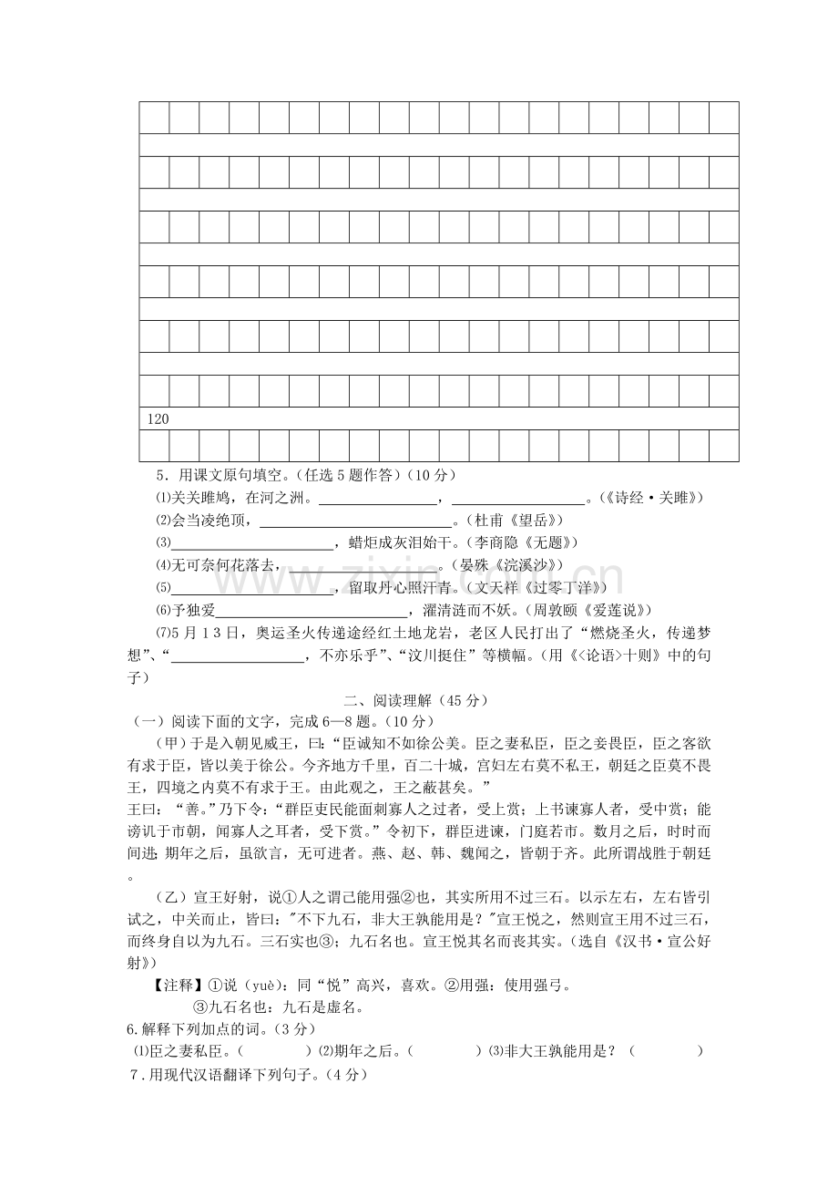 2008年福建省龙岩市中考语文真题及答案.doc_第2页