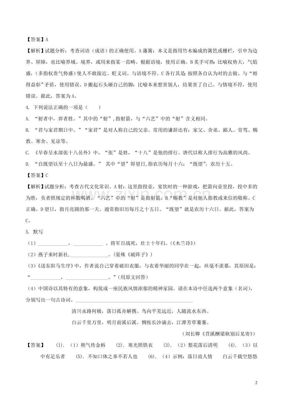 山东省德州市2018年中考语文真题试题（含解析）.doc_第2页