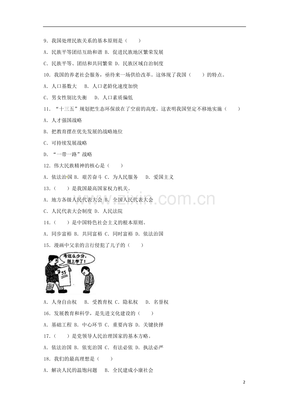 黑龙江省齐齐哈尔市2017年中考政治真题试题（含解析）.doc_第2页