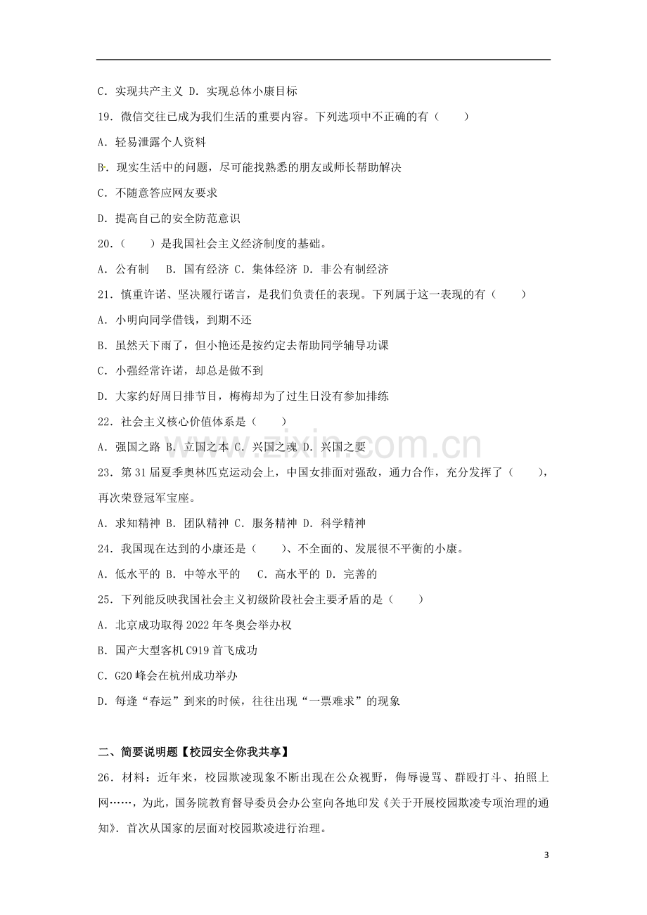 黑龙江省齐齐哈尔市2017年中考政治真题试题（含解析）.doc_第3页