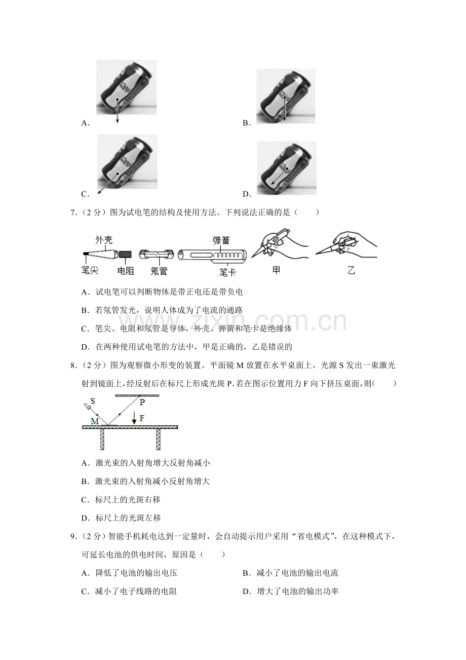 2018年湖南省株洲市中考物理试卷（学生版）.doc_第2页