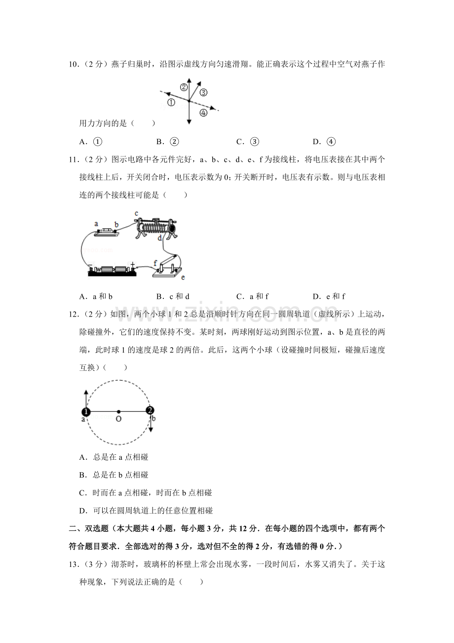 2018年湖南省株洲市中考物理试卷（学生版）.doc_第3页