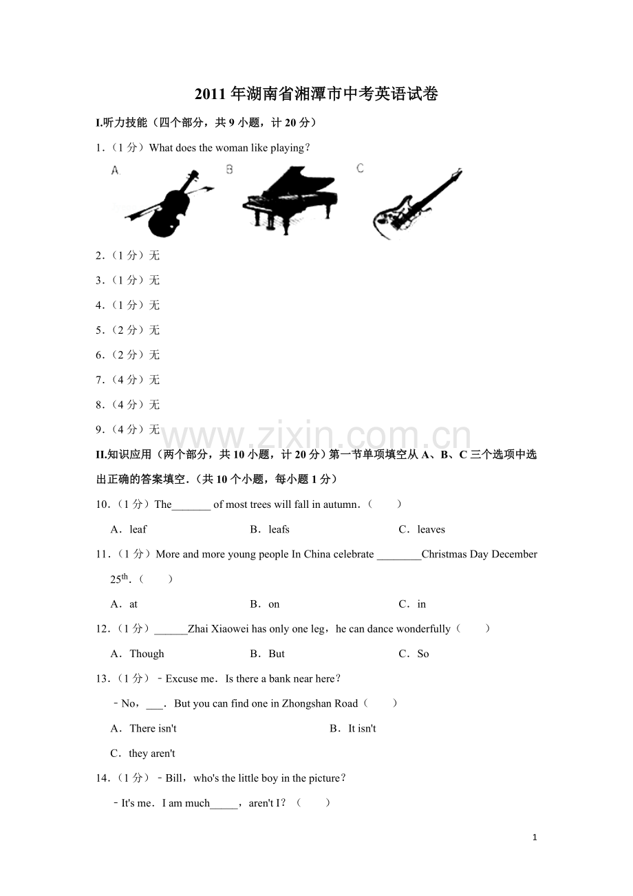 2011年湖南省湘潭市中考英语试卷（学生版）.doc_第1页