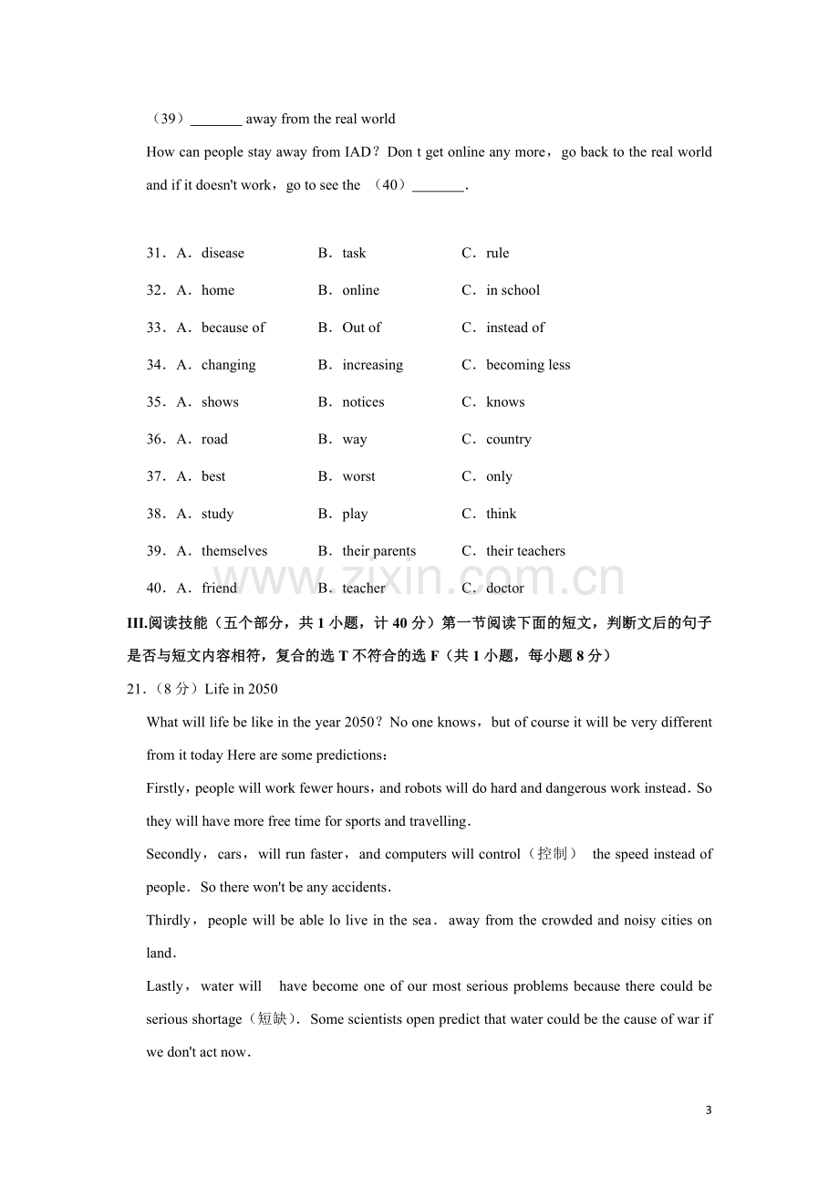 2011年湖南省湘潭市中考英语试卷（学生版）.doc_第3页