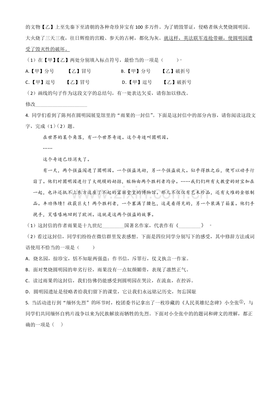 北京市2018年中考语文试题（原卷版）.doc_第2页
