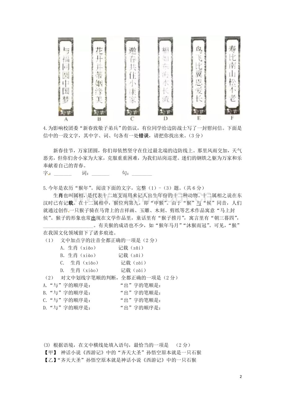 北京市2016年中考语文真题试题（含答案）.doc_第2页