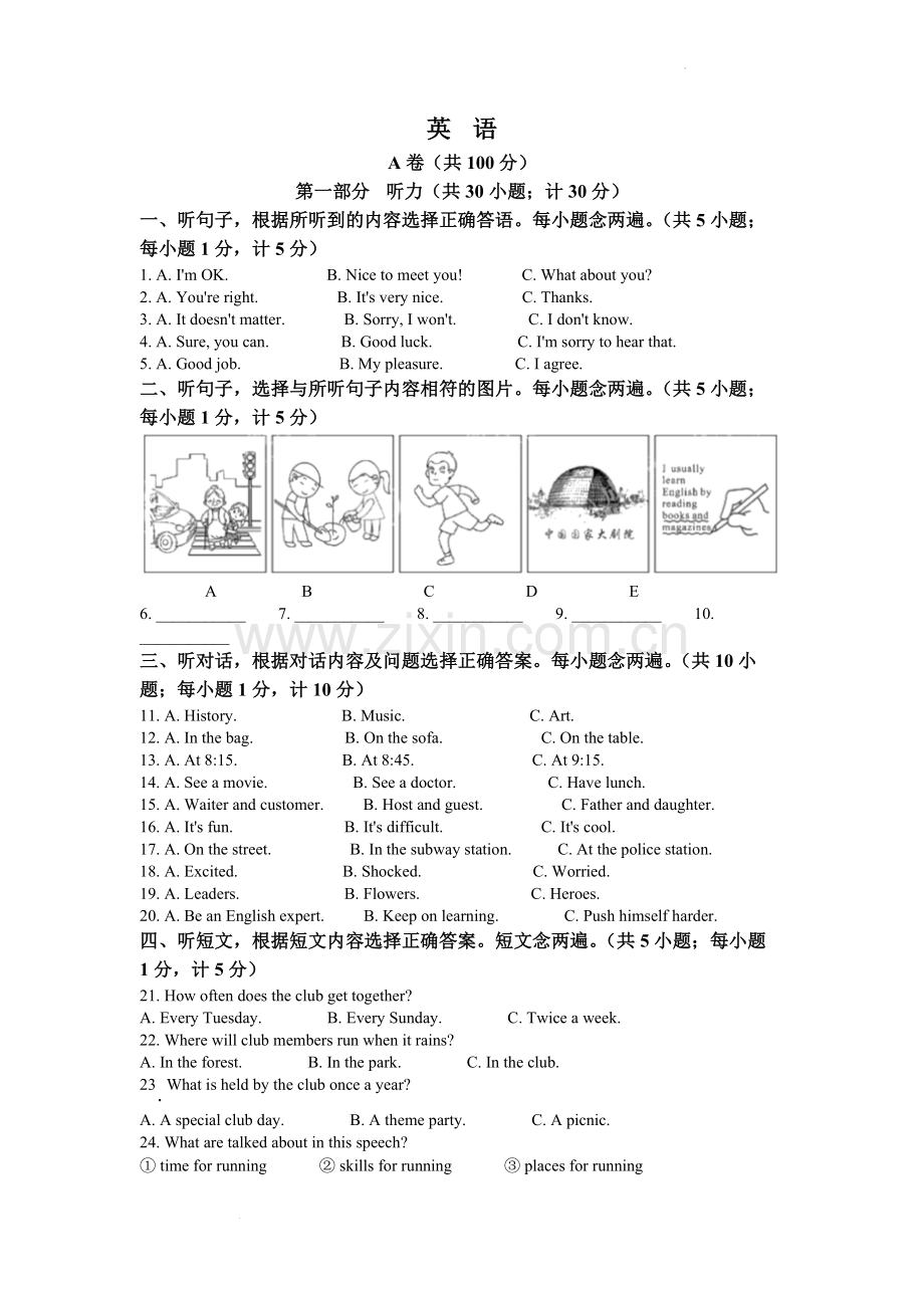 2022年四川省成都市中考英语真题（解析版）.docx_第1页