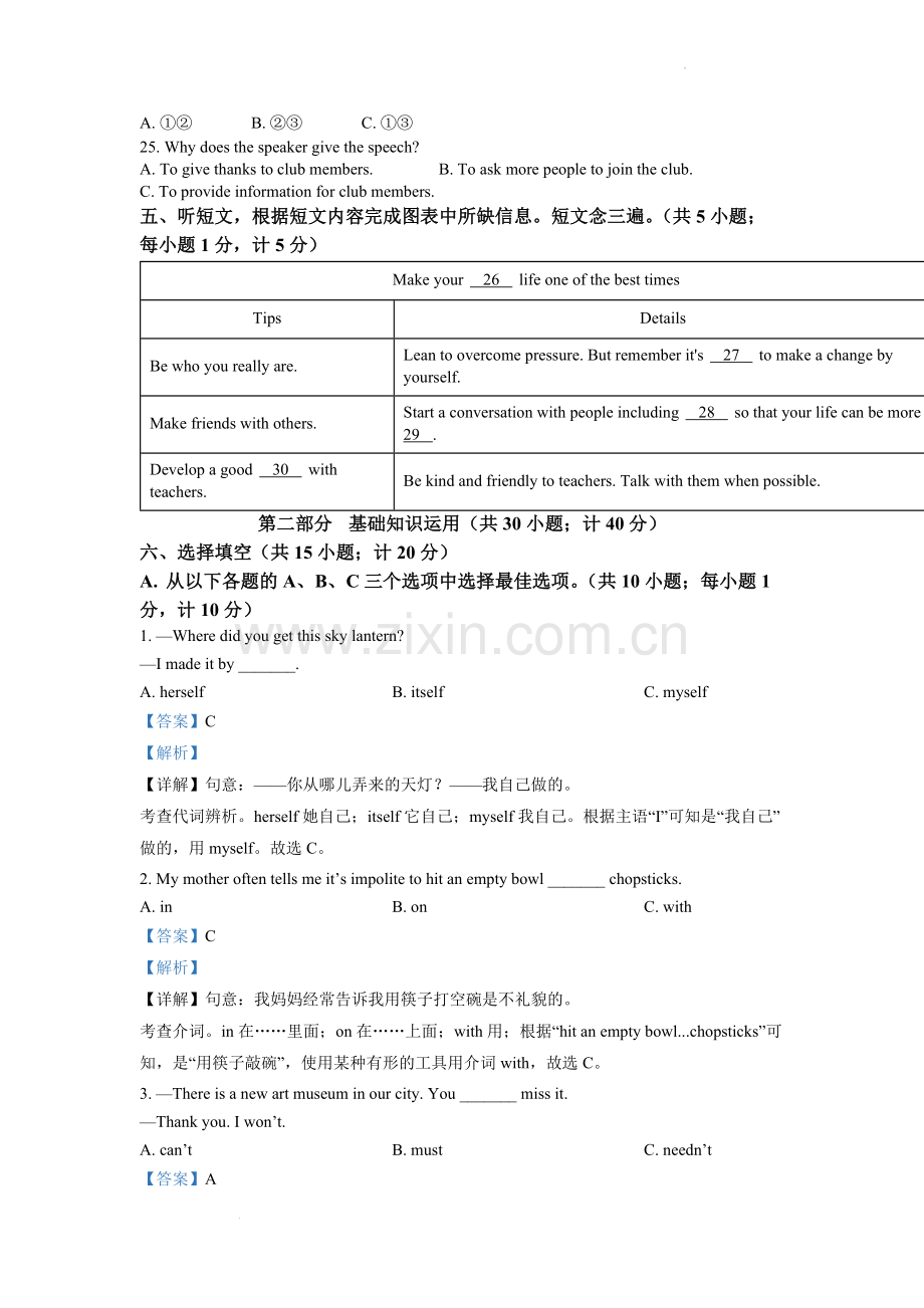 2022年四川省成都市中考英语真题（解析版）.docx_第2页